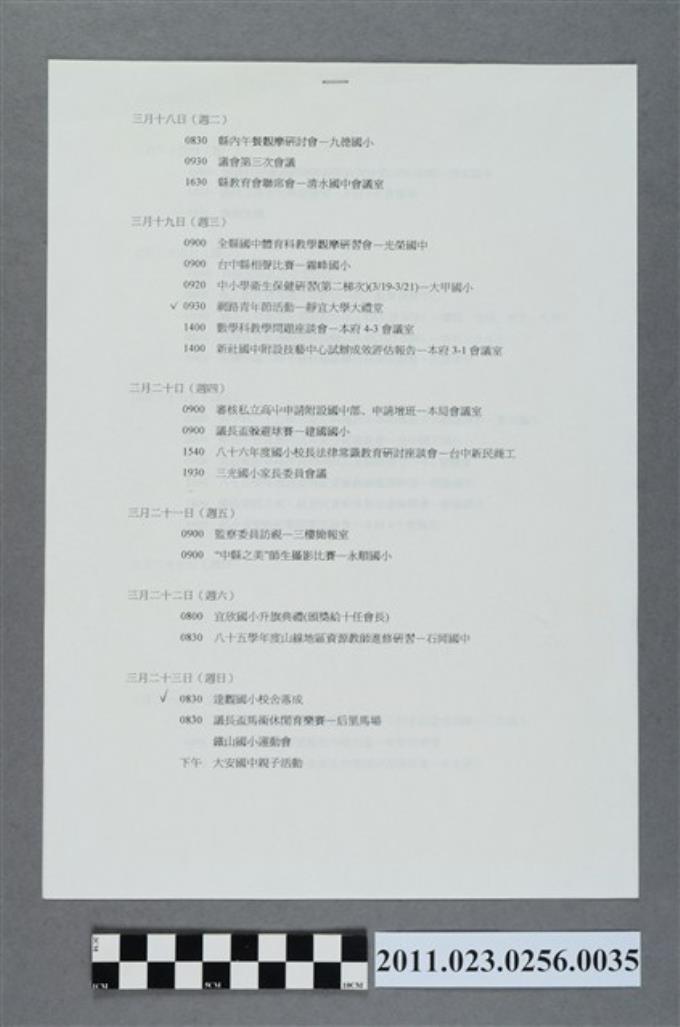 臺中縣政府教育局局長洪慶峰1997年3月18至28日行程 (共2張)