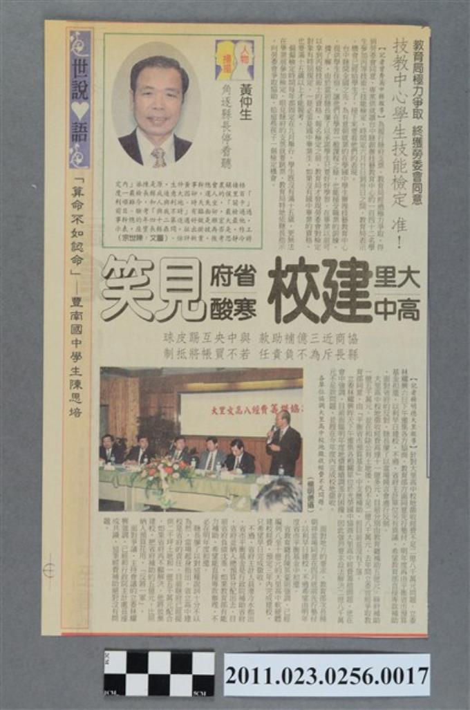 中國時報86年3月7日「技教中心學生技能檢定  准！」新聞剪報 (共2張)