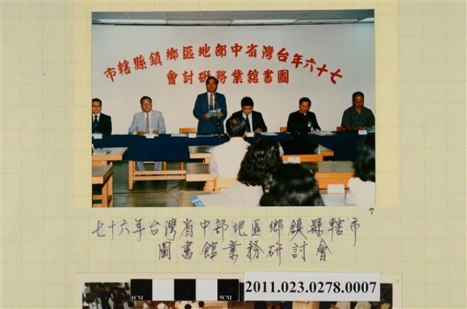 1987年臺灣省中部地區鄉鎮縣轄市圖書館業務研討會照 (共1張)