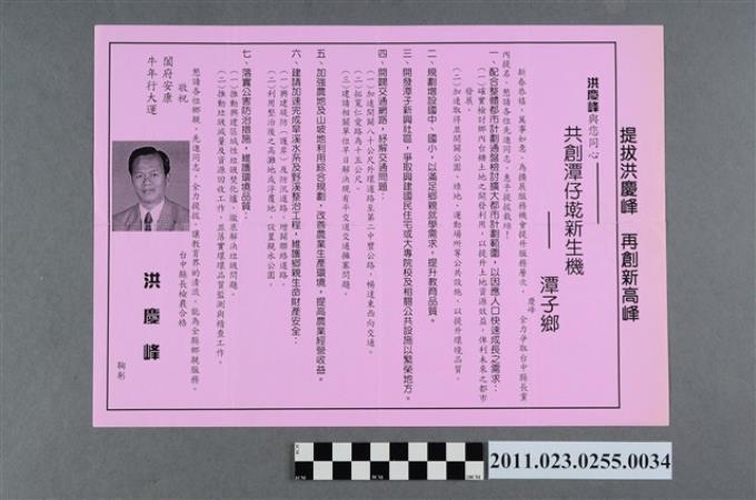 洪慶峰1997年競選政見文宣「共創潭仔墘新生機－潭子鄉」背面記事版 (共2張)