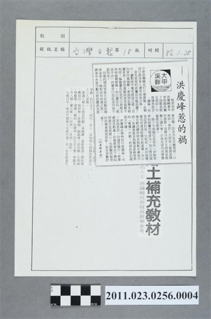 臺灣日報86年1月28日第18版「洪慶峰惹的禍」 (共2張)