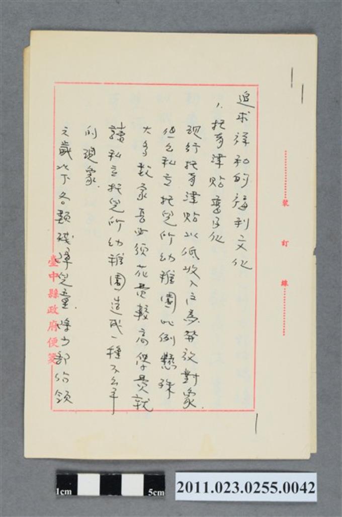 洪慶峰1997年提名登記國民黨臺中縣長候選人參考資料「追求祥和的福利文化」 (共2張)