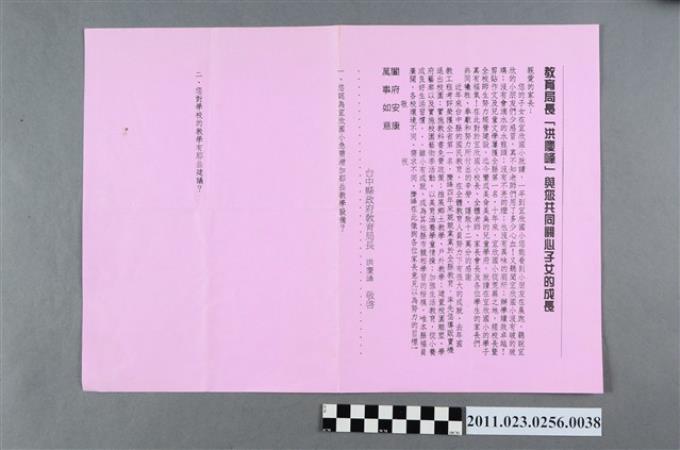 洪慶峰1997年競選文宣「教育局長『洪慶峰』與您共同關心子女的成長」致宜欣國小家長問卷 (共2張)