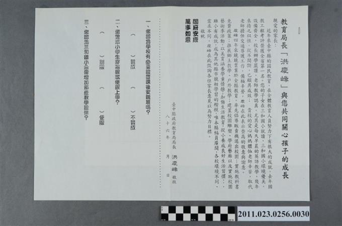 洪慶峰1997年競選文宣「教育局長洪慶峰與您共同關心孩子的成長」 (共2張)