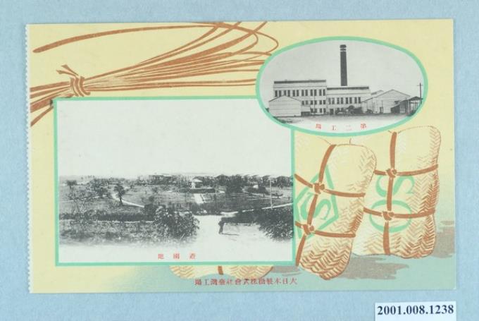 東京印刷株式會社印製大日本製糖株式會社臺灣工場第二工場與遊園地 (共4張)