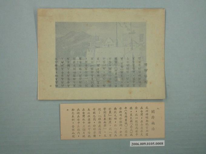 鄭成功故事畫書冊〈開府施治〉 (共1張)