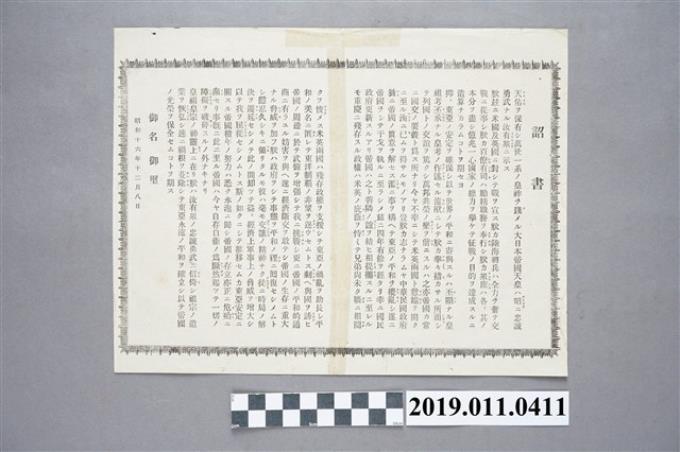 1941年日本天皇宣戰詔書 (共3張)