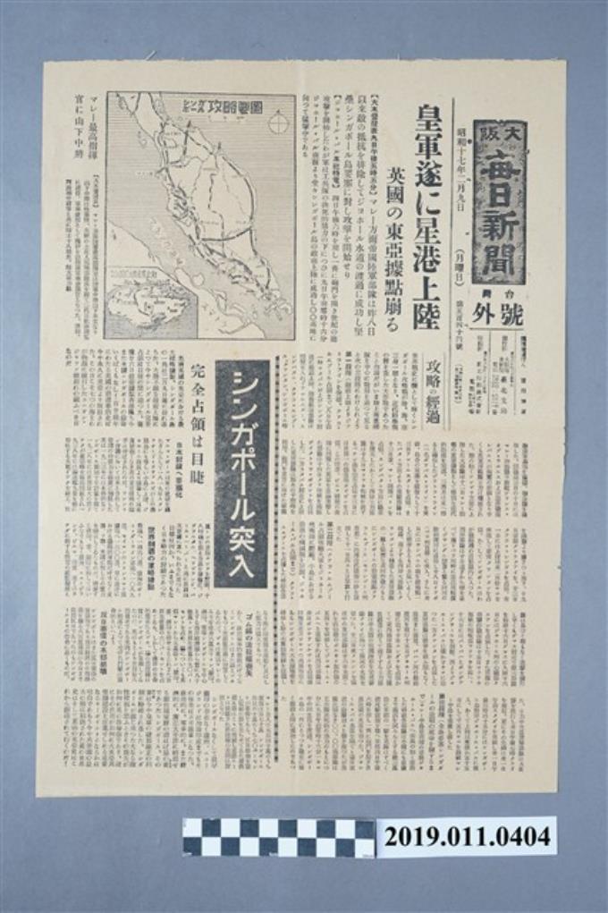 1942年《大阪每日新聞》報紙 (共3張)