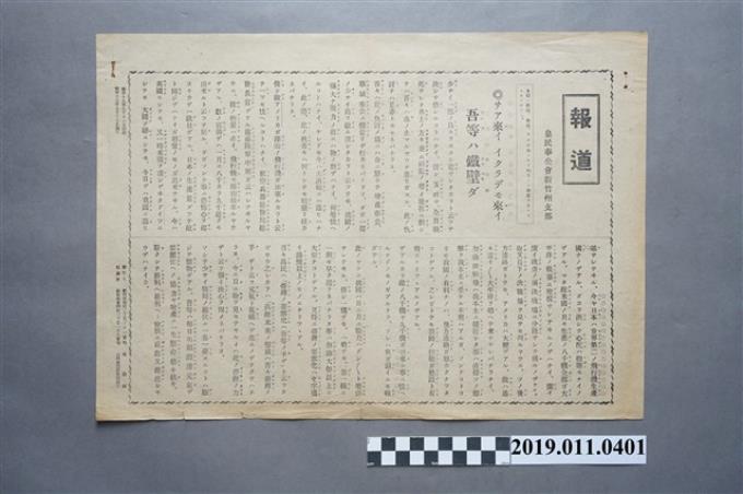 1944年皇民奉公會報道 (共3張)