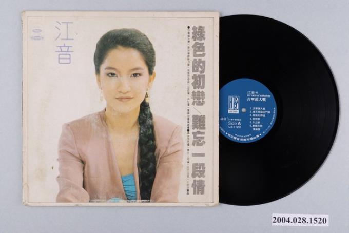 海山唱片公司發行編號「LS-7120」華語歌曲專輯《江音：綠色的初戀》 (共1張)