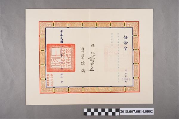 1960年總統蔣中正署名之任命令給文鍵- 藏品資料- 國立臺灣歷史博物館典藏網