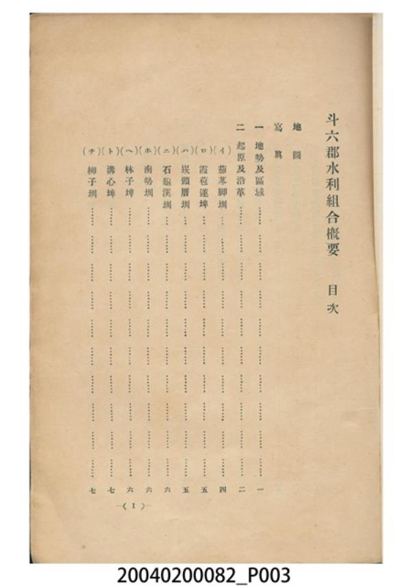 嘉義廳公共埤圳聯合會發行《斗六郡水利組合概要》 藏品資料 國立臺灣歷史博物館典藏網