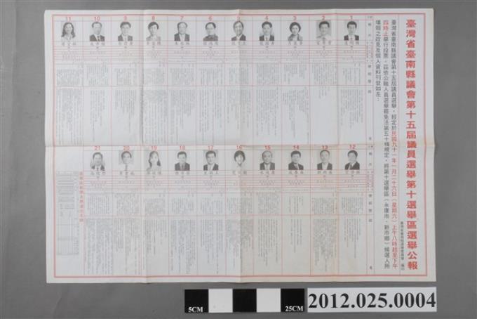 2001年臺灣省臺南縣議會第15屆議員選舉第10選舉區選舉公報 (共2張)