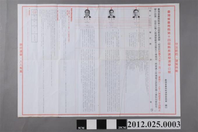 2001年臺灣省臺南縣第14屆縣長選舉選舉公報 (共2張)