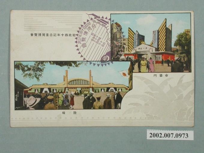 始政四十周年紀念臺灣博覽會陸橋與會場門 (共2張)