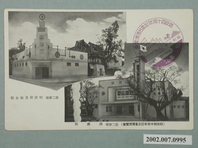 始政四十周年紀念臺灣博覽會演藝館與特許館與海女館 (共2張)