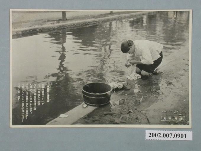 日本和歌山縣製婦人於路旁洗濯衣物 (共2張)