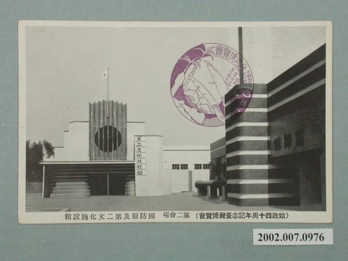 始政四十周年紀念臺灣博覽會國防館及第二文化設施館 (共2張)