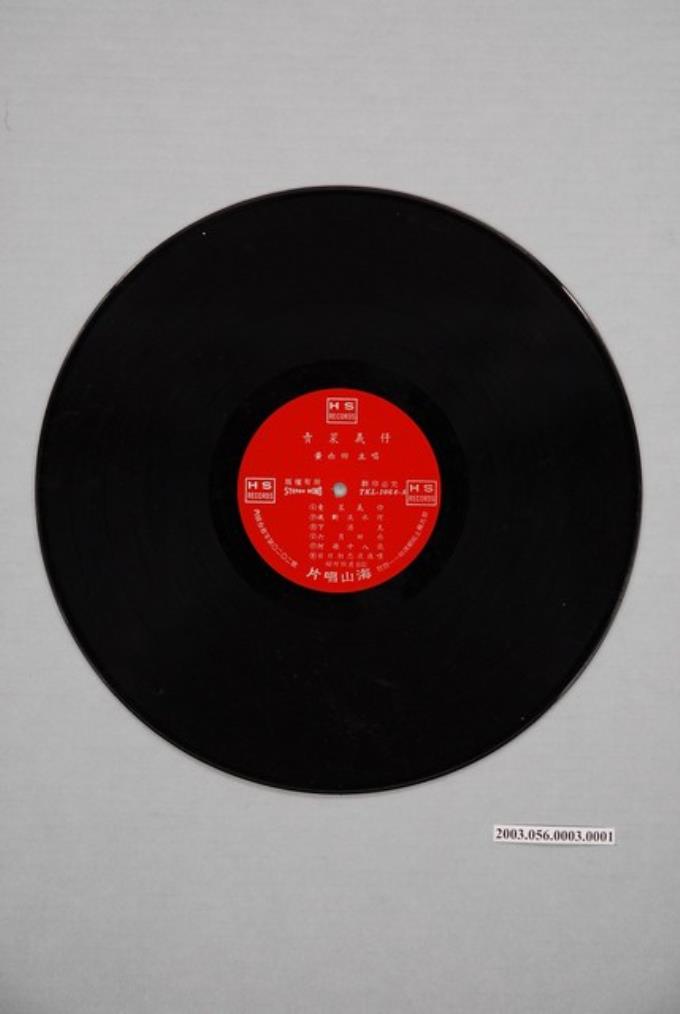 海山唱片公司發行編號「TKL-1064」臺語歌曲專輯《黃西田：台灣民謠傑作集》12吋塑膠唱片 (共4張)