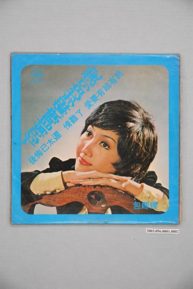 銀河唱片廠發行編號「GRS-1052」華語歌曲專輯《包娜娜：你能瞭解我的愛》唱片封套 (共4張)
