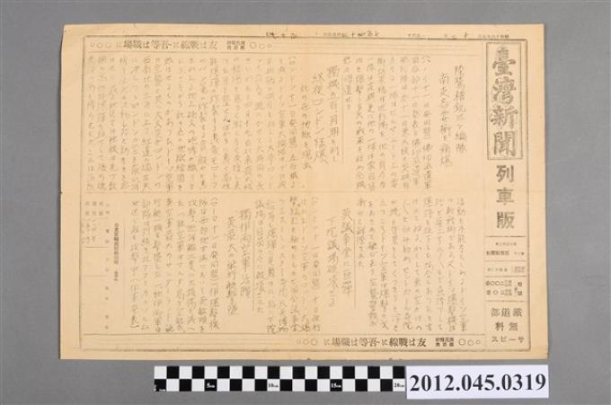 臺灣新聞社發行《臺灣新聞》列車版 (共2張)