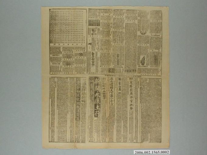 申報館出版《申報》1895年4月20日第7900號商業版 (共2張)