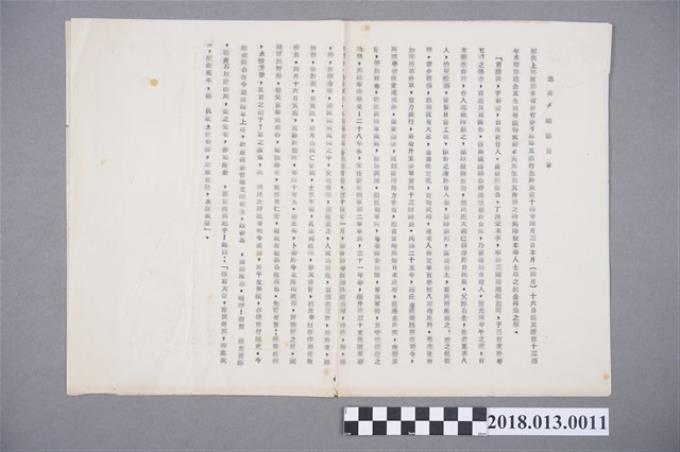 1958年芎林鄉公所印製之鄒洪將軍紀念碑碑文 (共4張)