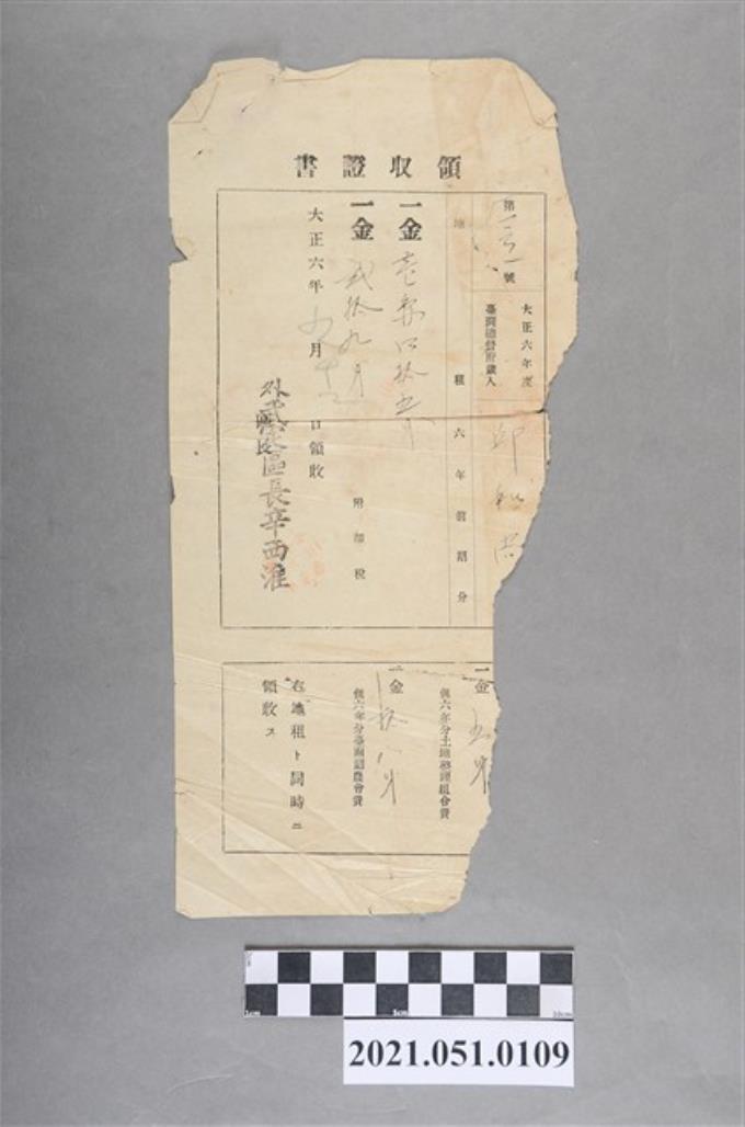 大正6年外武定區地租領收證書 (共2張)