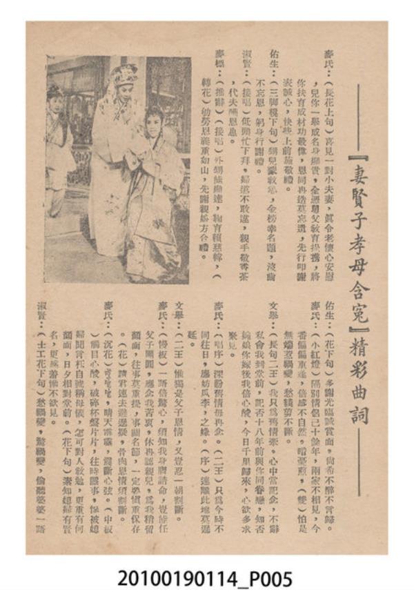 《妻賢子孝母含冤》電影本事 - 藏品資料 - 國立臺灣歷史博物館典藏網
