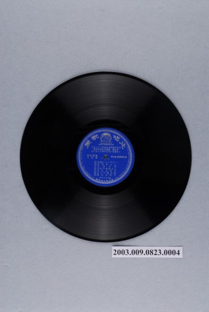 麗歌唱片公司出品編號「PSL-2083」日語流行歌曲專輯《美空雲雀名歌大全集》第三片12吋塑膠唱片 (共2張)
