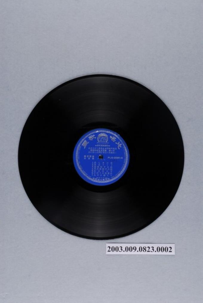 麗歌唱片公司出品編號「PSL-2081」日語流行歌曲專輯《美空雲雀名歌大全集》第一片12吋塑膠唱片 (共2張)