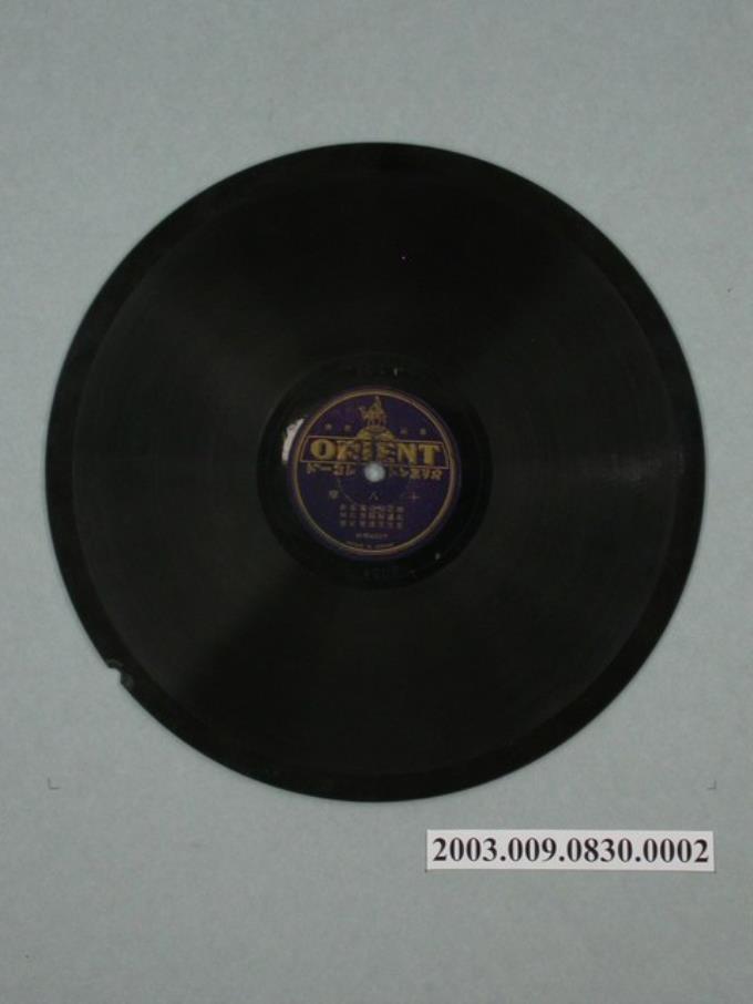 日蓄唱片公司發行駱駝標唱片編號「台特4006-台特4007」客家音樂專輯《漢中山》10吋蟲膠唱片 (共2張)