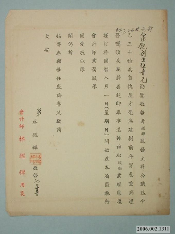 林鑑輝寄胡家銑書信 (共1張)