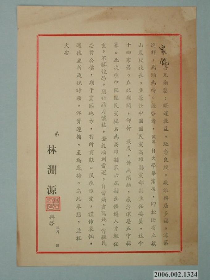 林淵源寄胡家銑書信 (共1張)