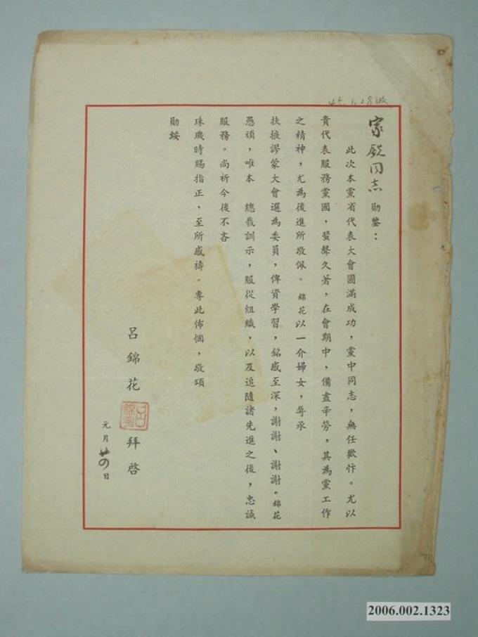 呂錦花寄胡家銑書信 (共1張)