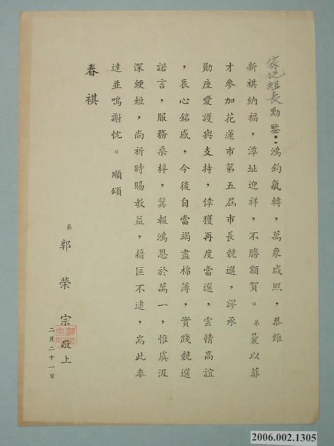 郭榮宗寄胡家銑書信 (共1張)