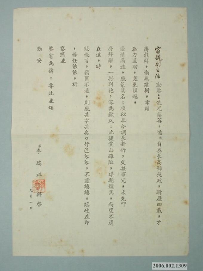 李瑞祥寄胡家銑書信 (共1張)