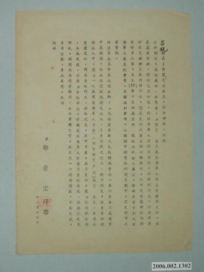 郭榮宗寄胡家銑書信 (共1張)