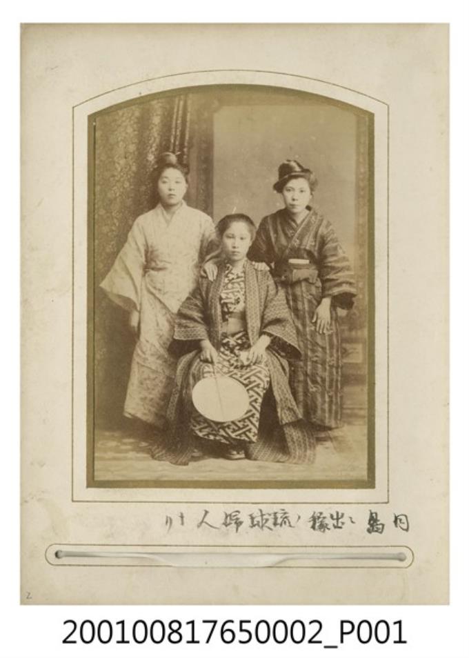 三名琉球婦人 (共1張)