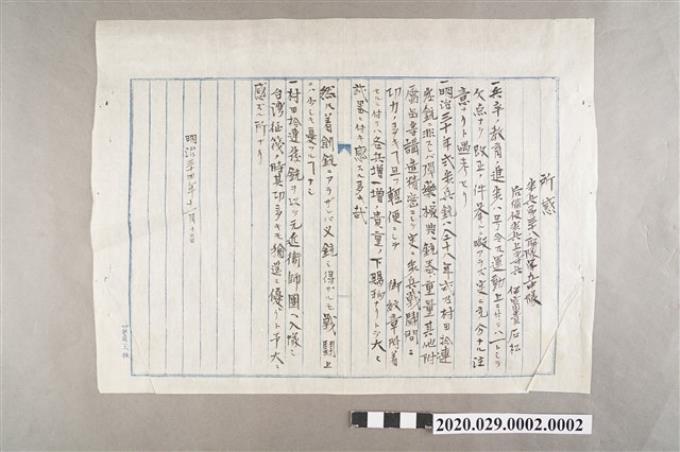 伊富貴石松〈所感〉手稿 (共3張)