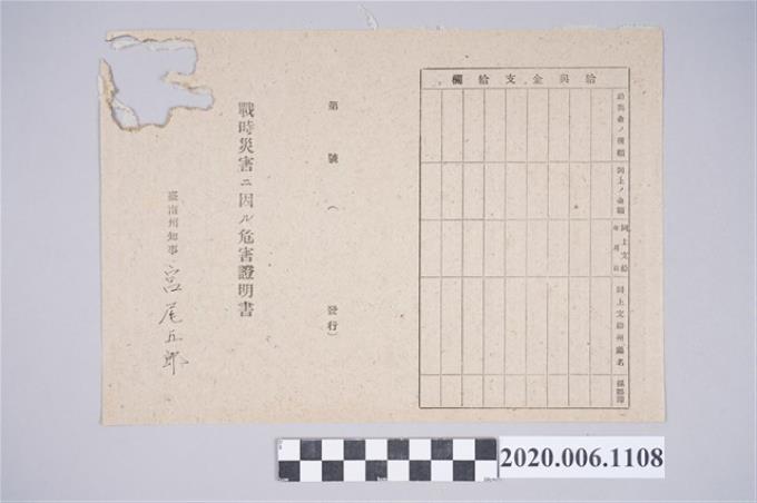 1945年4月28日吳水助家族之戰時造成的意外災害證明書與交付申請書 (共5張)