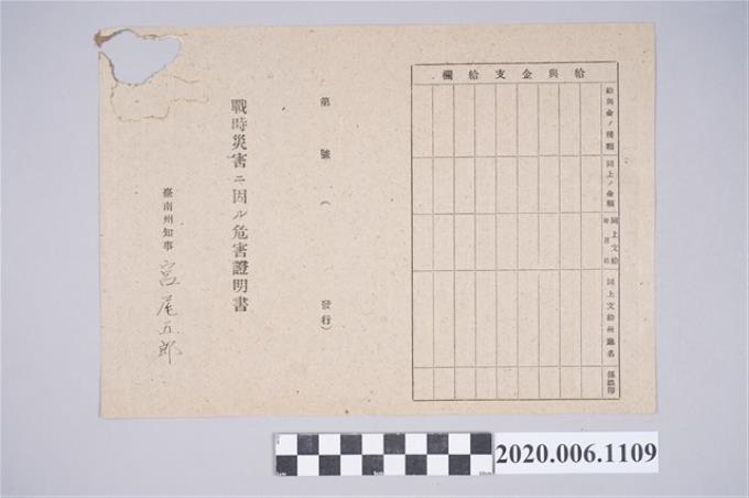 1945年5月1日清家太次郎家族之戰時造成的意外災害證明書與交付申請書 (共5張)