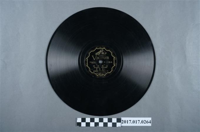 美國勝利機公司發行臺語唱片《戀愛路》10吋蟲膠唱片 (共2張)
