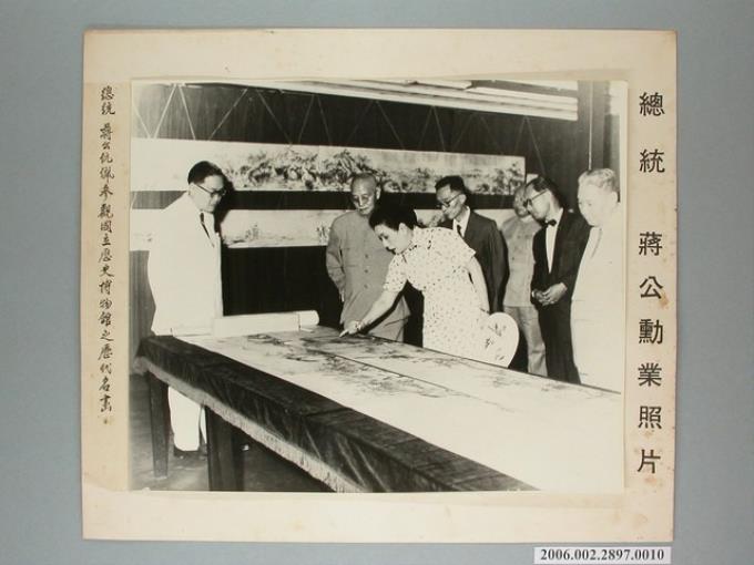 《總統 蔣公伉儷參觀國立歷史博物館之歷代名畫》相片 (共1張)