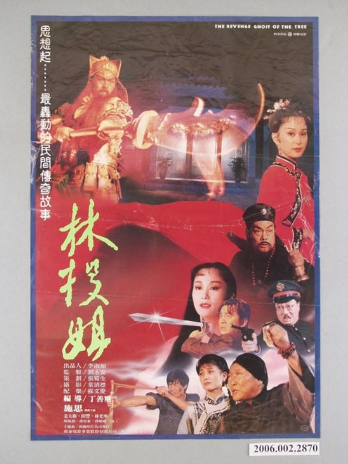 《林投姐》電影宣傳海報 (共1張)