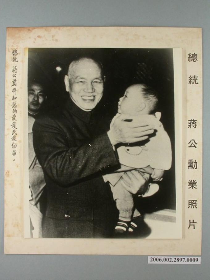 《總統 蔣公慈祥和藹的愛護民族幼苗》相片 (共1張)