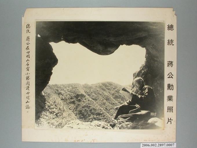 《總統 蔣公在四明山石窗小憩閱讀四明山誌》相片 (共1張)