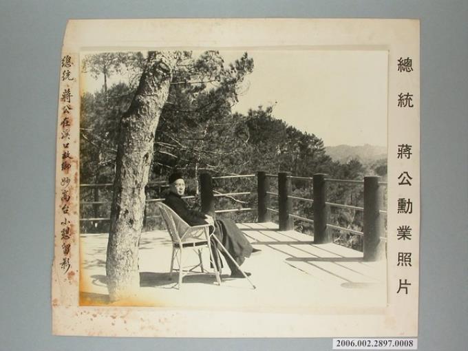 《總統 蔣公在溪口故鄉妙高台小憩留影》相片 (共1張)