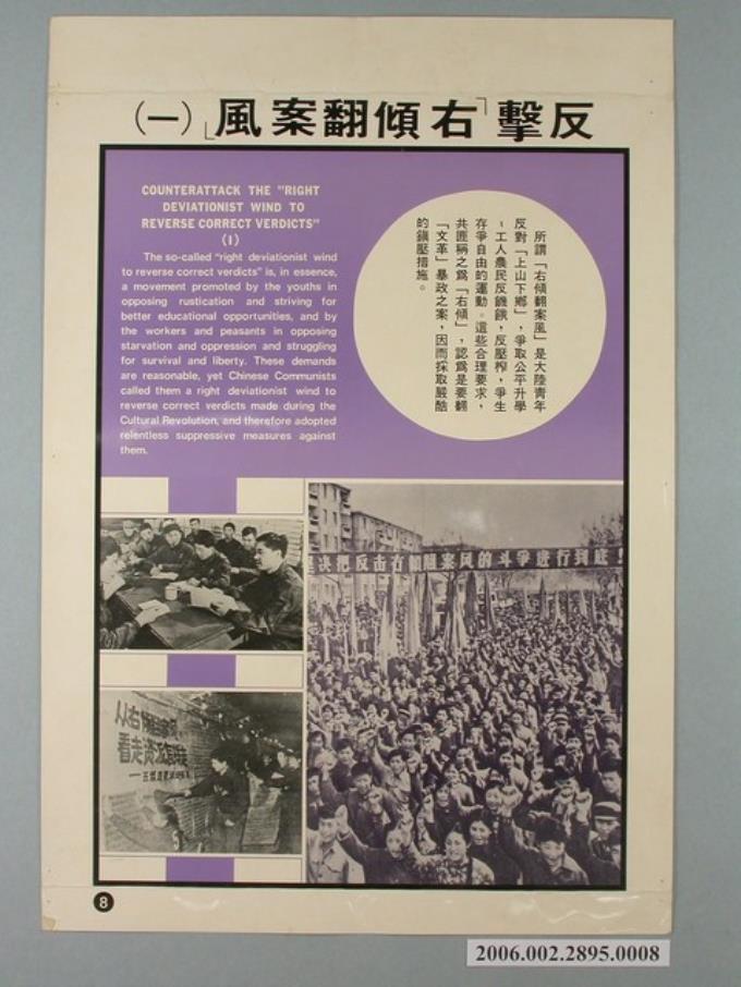 《匪情教育輔助掛圖》反擊右傾翻案風（一） (共1張)