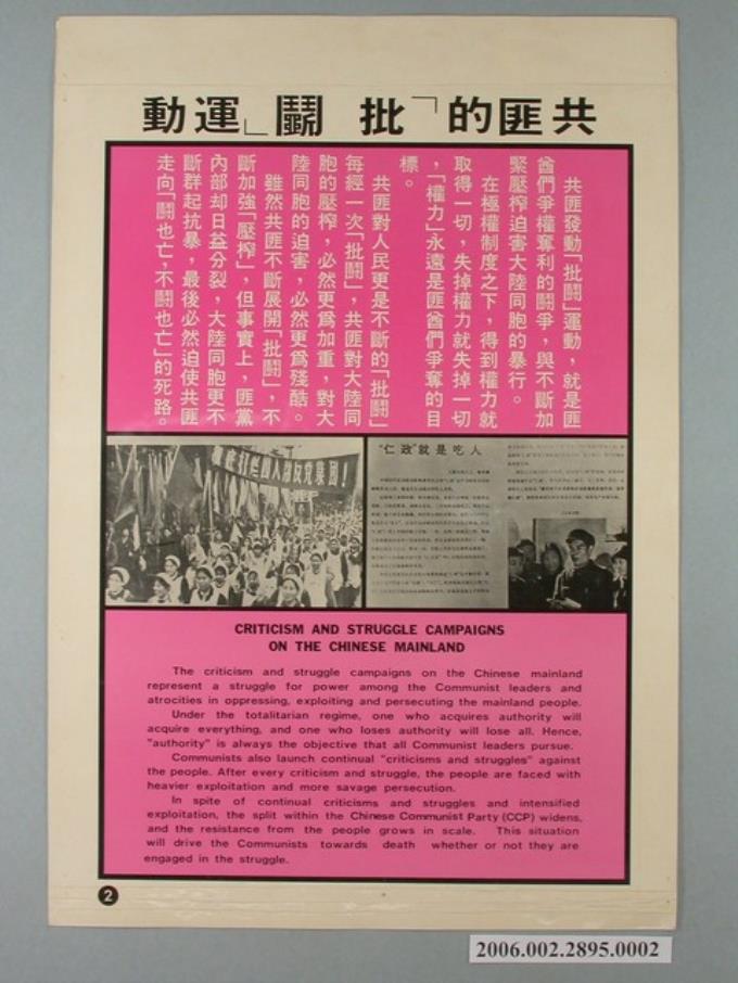 《匪情教育輔助掛圖》共匪的批鬬運動 (共1張)